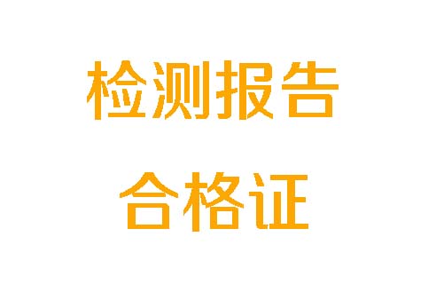 140x25检验报告和合格证.zip