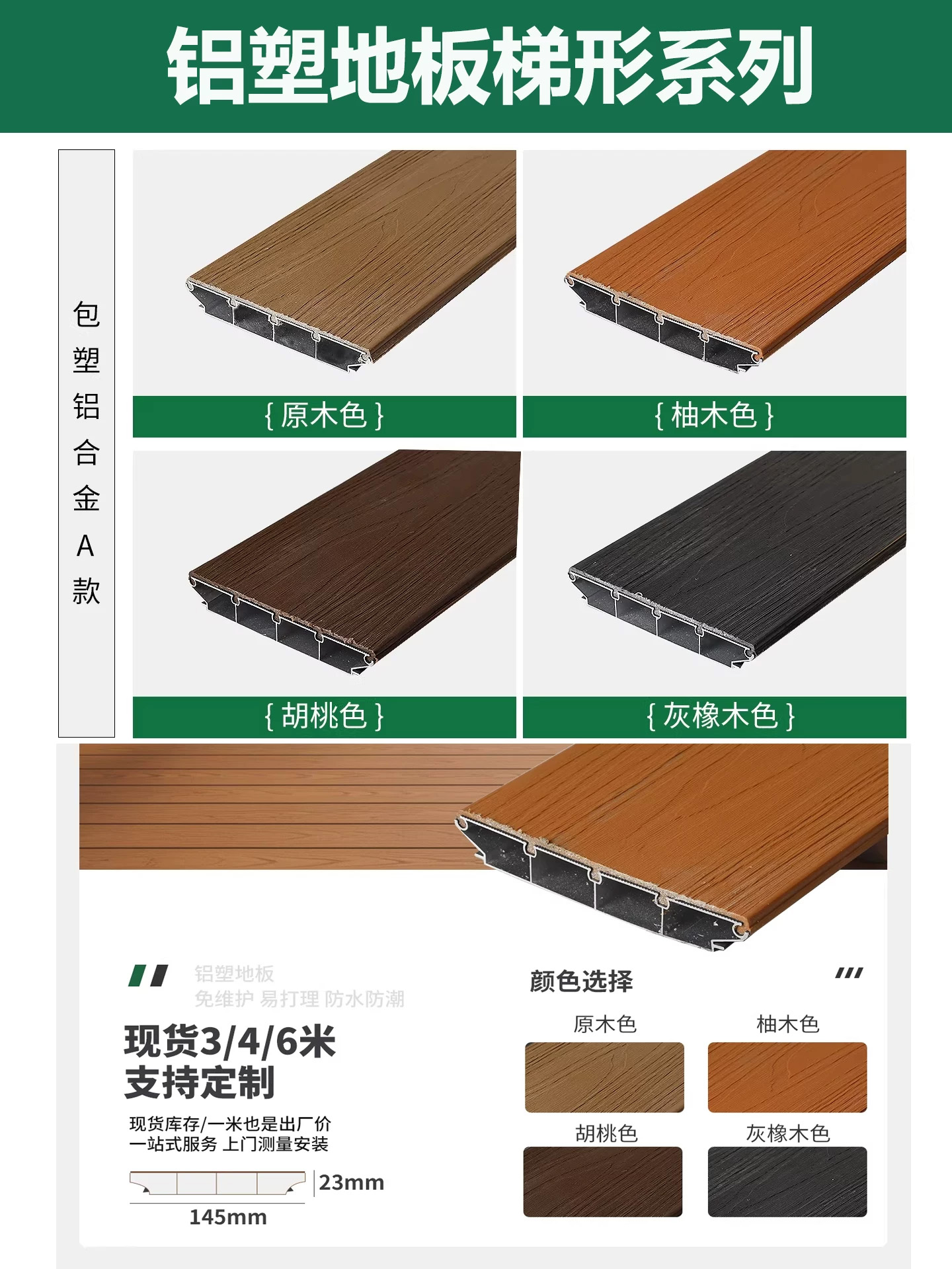 户外铝合金地板常用版型