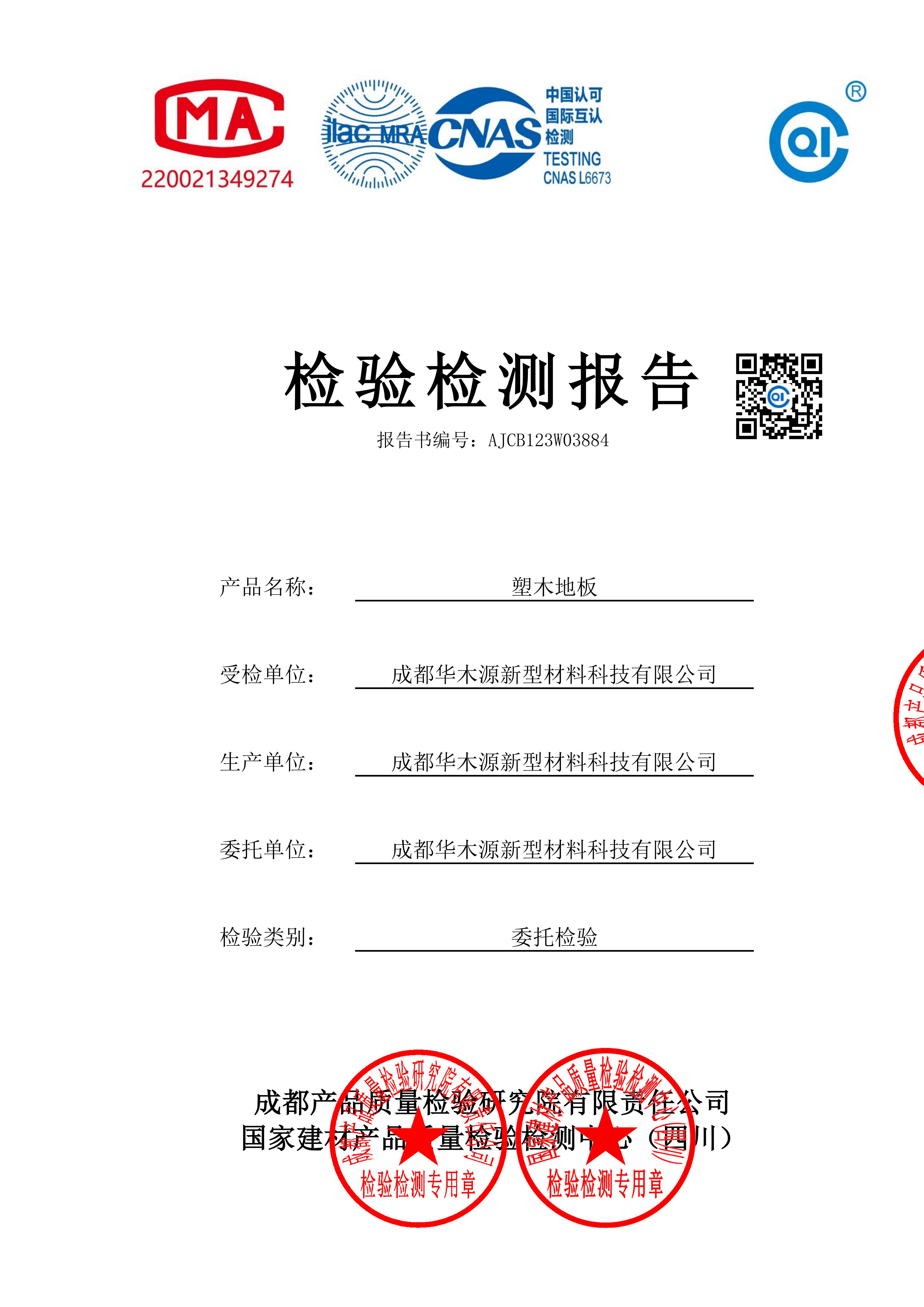 140x30检测报告和合格证
