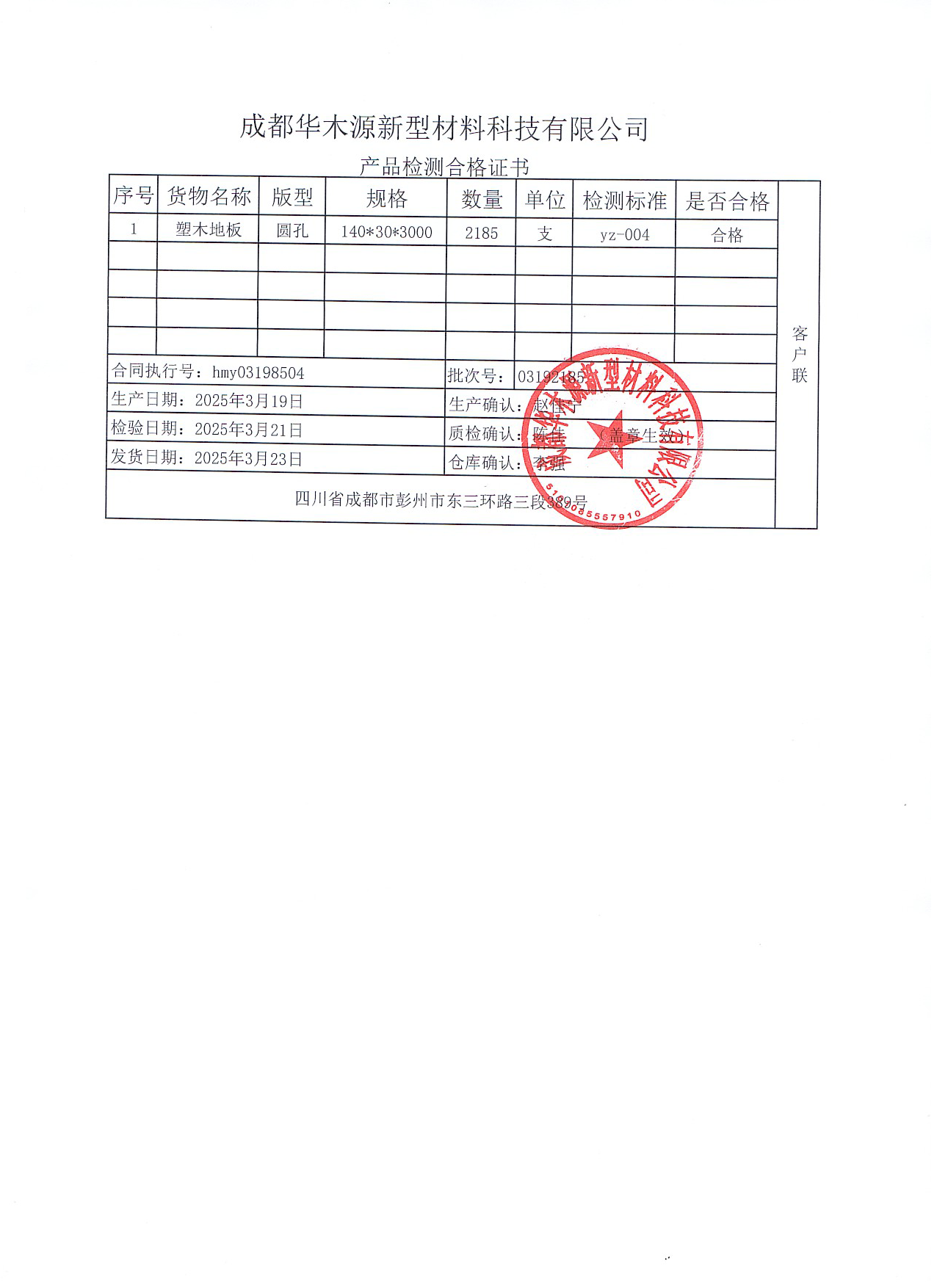 华木源-合格证.png
