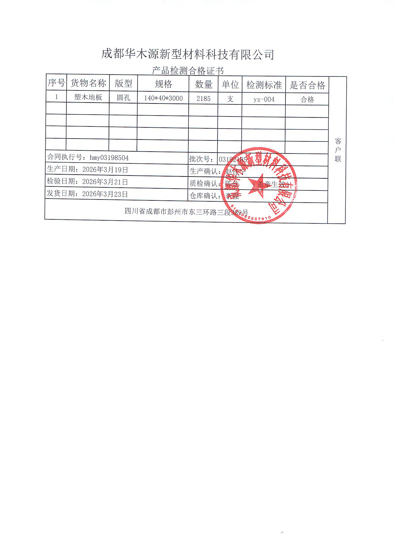 华木源-合格证.jpg