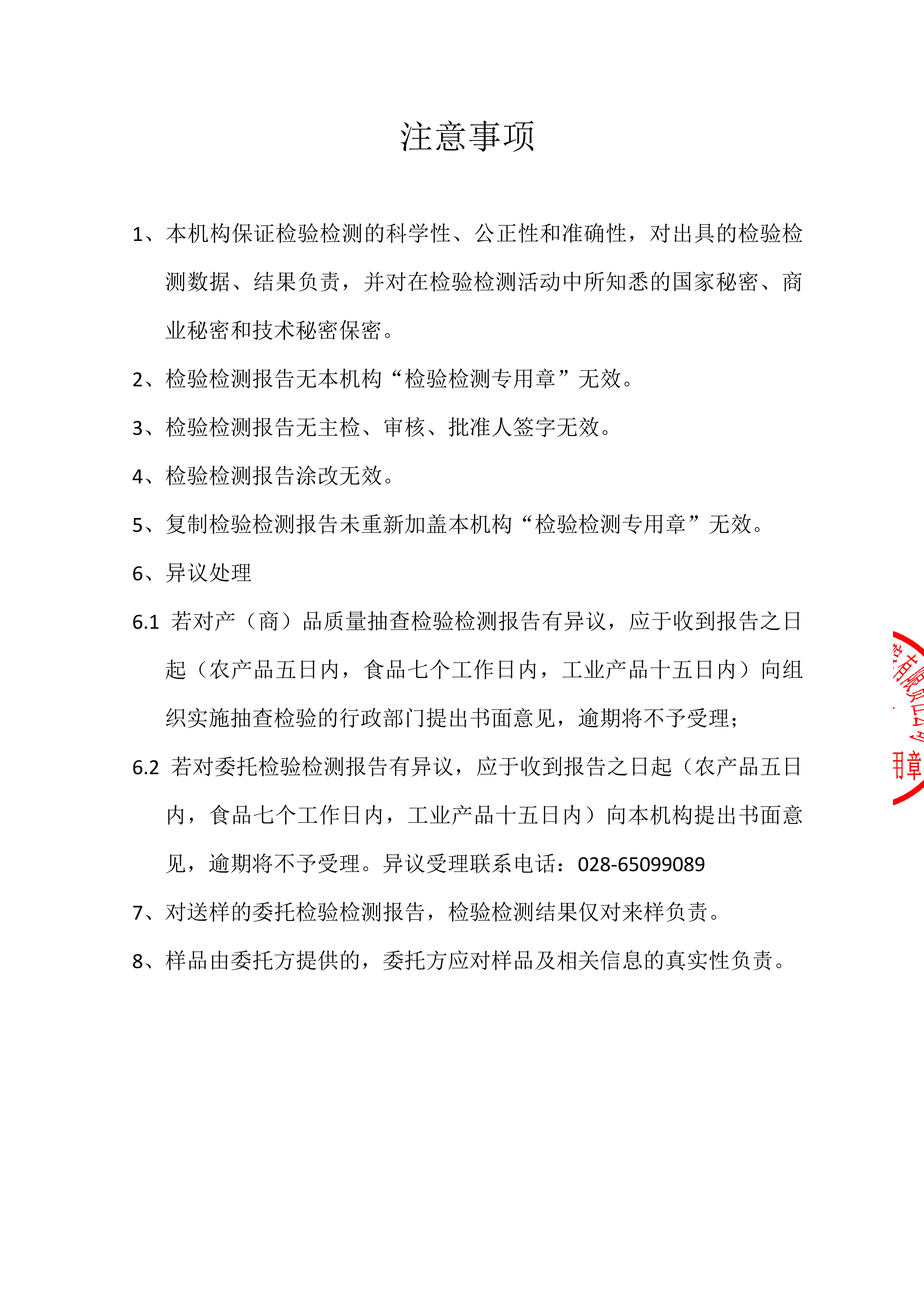 塑木检测报告-华木源_04.jpg
