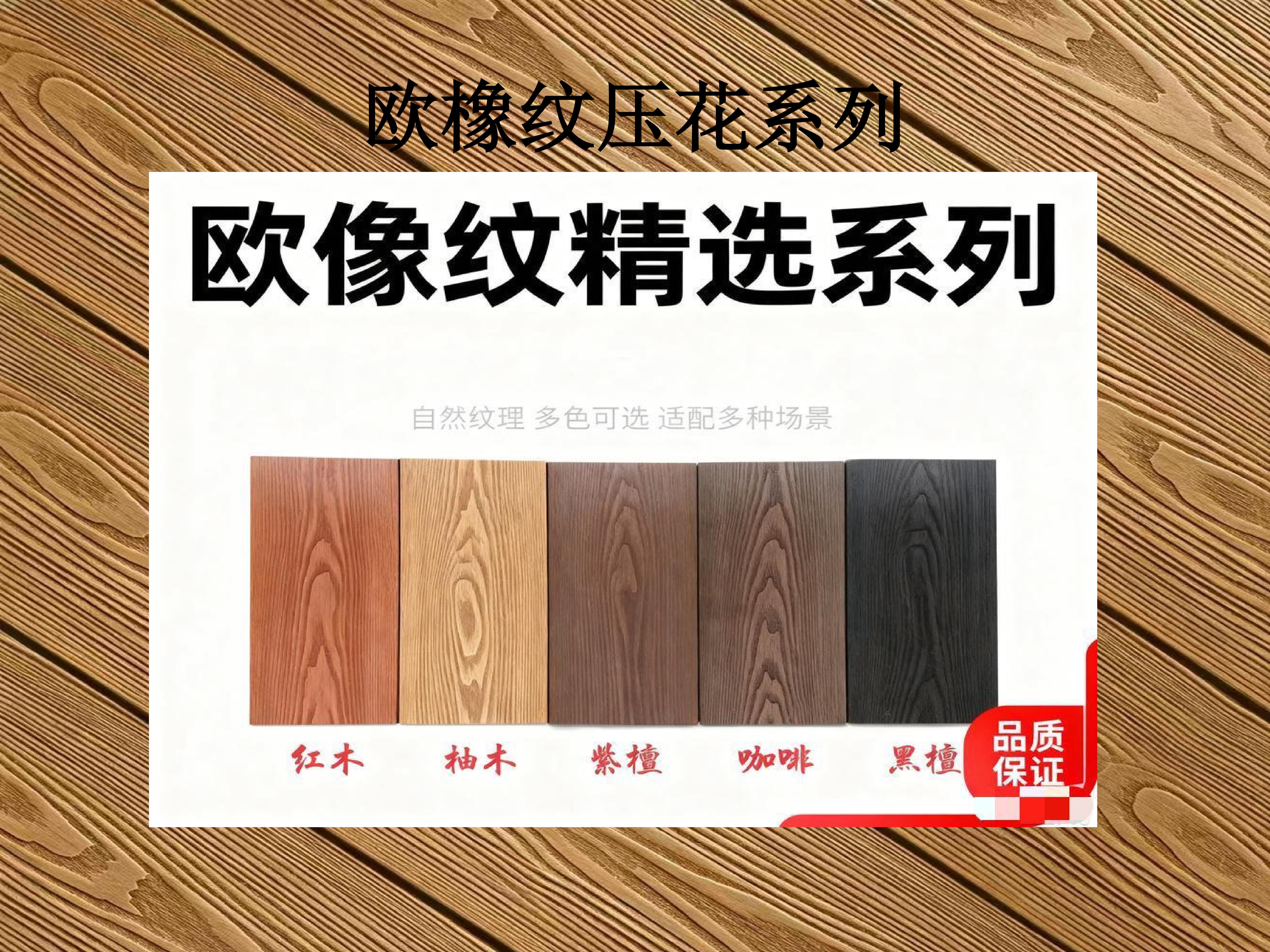 华木源-一代塑木_21.jpg