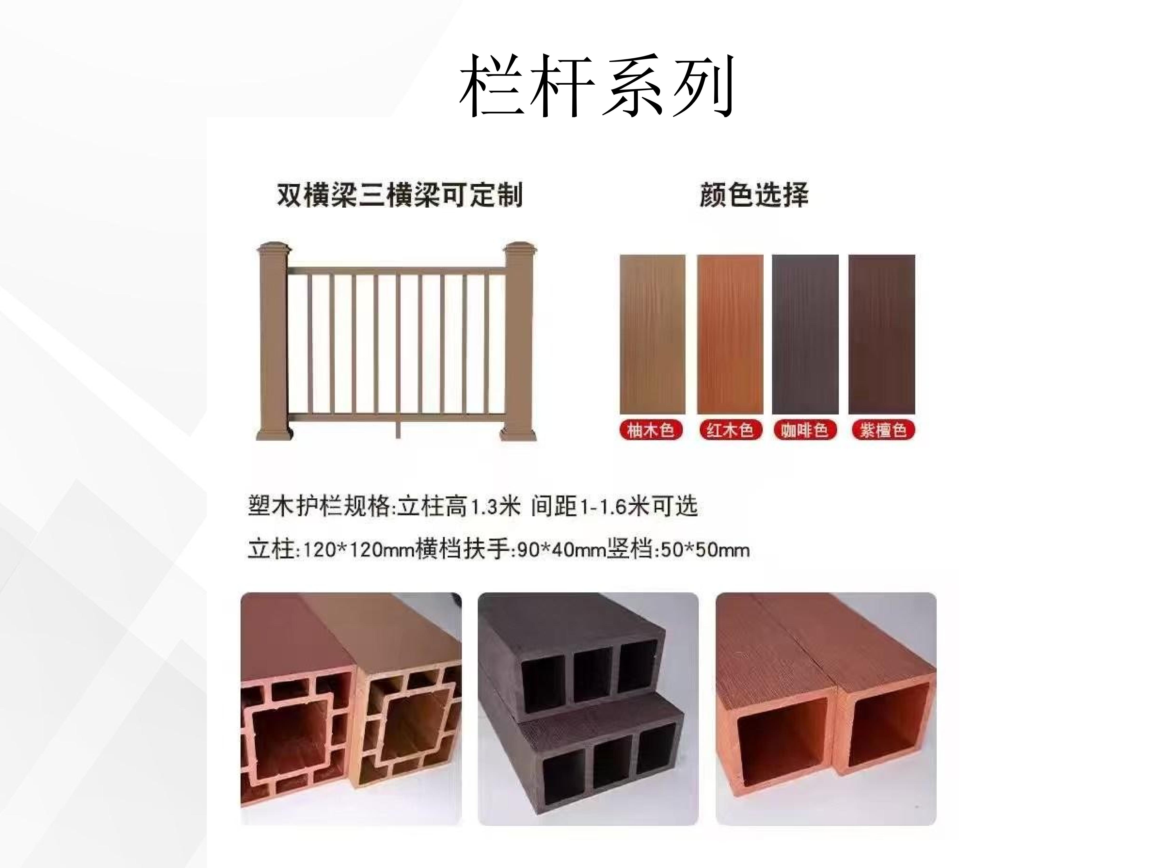 华木源-塑木栏杆_02.jpg
