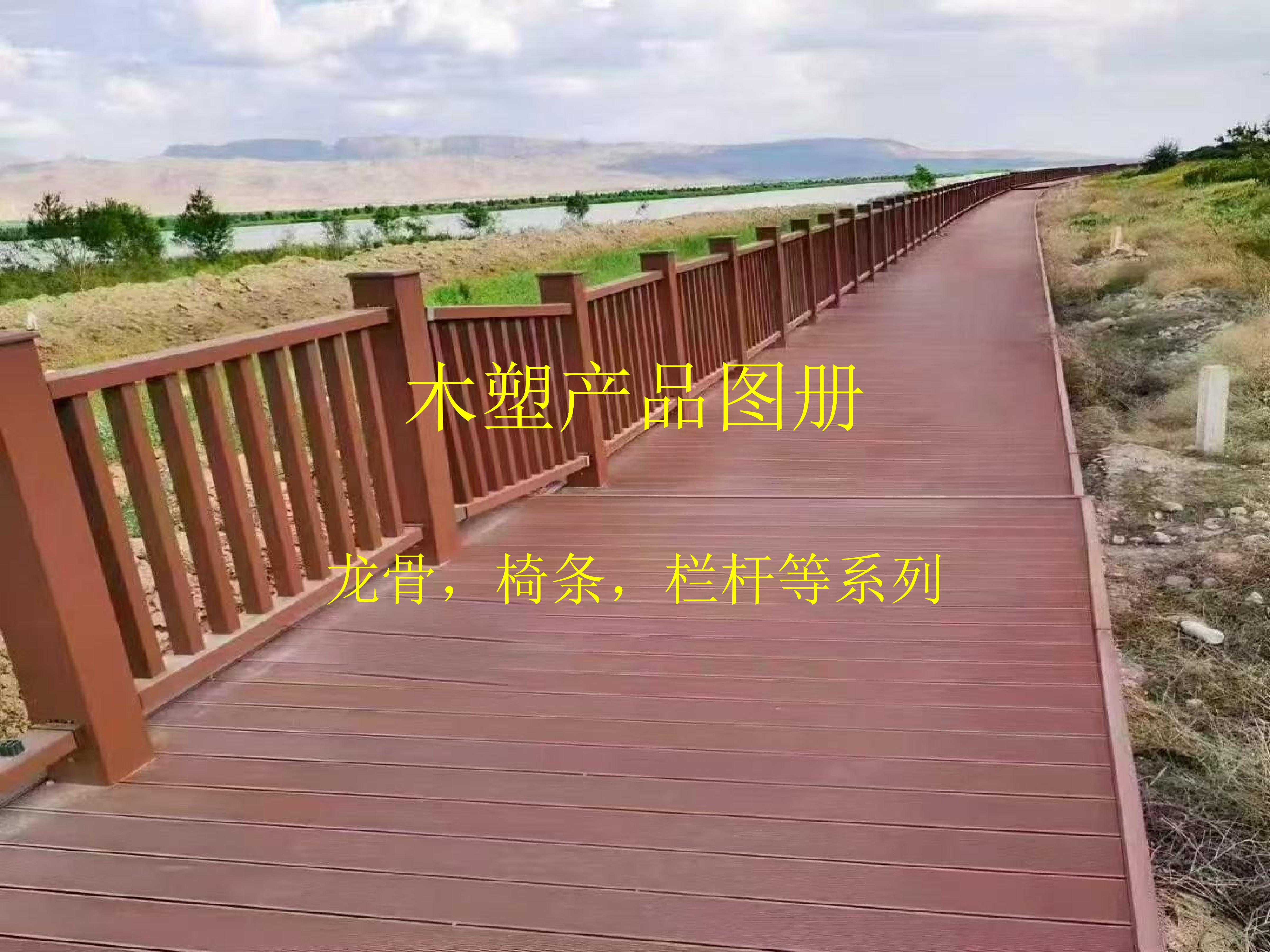 华木源-塑木栏杆_01.jpg